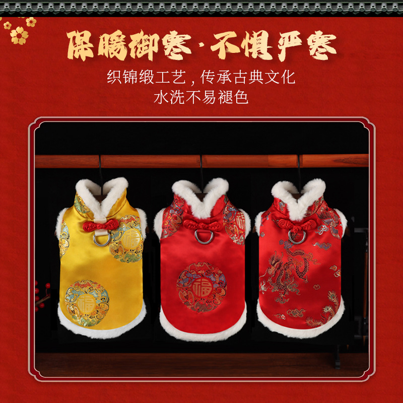 狗狗新年拜年新中式冬季加棉保暖衣服小型犬猫咪结婚喜庆汉服礼服