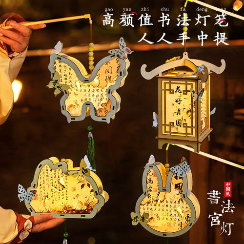 新年书法蝴蝶灯笼手工diy儿童手提木质发光花灯春节亲子活动材料