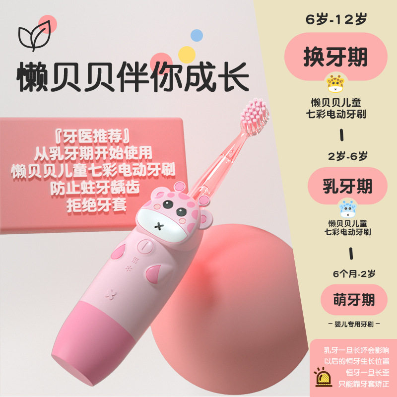 懒贝贝智能超声波电动儿童牙刷 2-12岁宝宝杜邦软毛