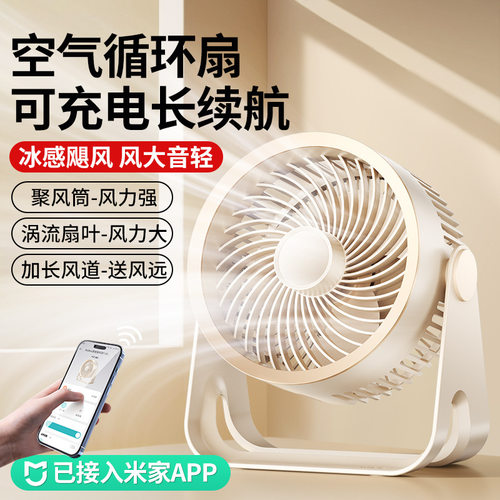 新款桌面风扇空气循环风扇静音办公室学生小风扇USB台式充电风扇