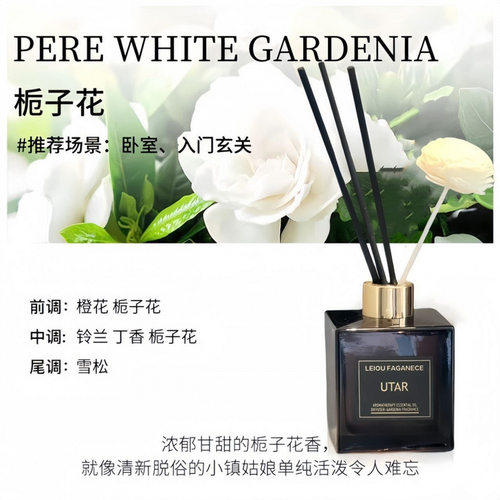 UTAR栀子花植物香薰200ml香味持久留香无火香薰客厅厕所除异味香