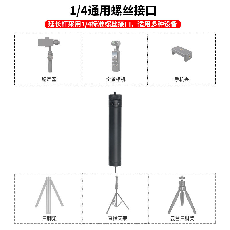 适用于飞宇延长杆 智云大疆魔爪稳定器 GoPro运动相机通用延长杆