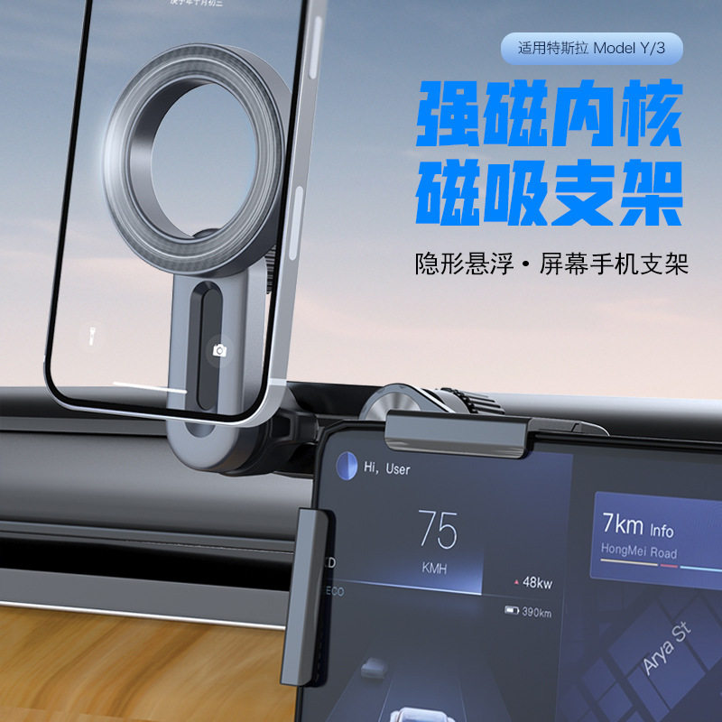 新能源车载屏幕手机支架超强磁吸中控屏屏幕适用特斯拉导航支撑架