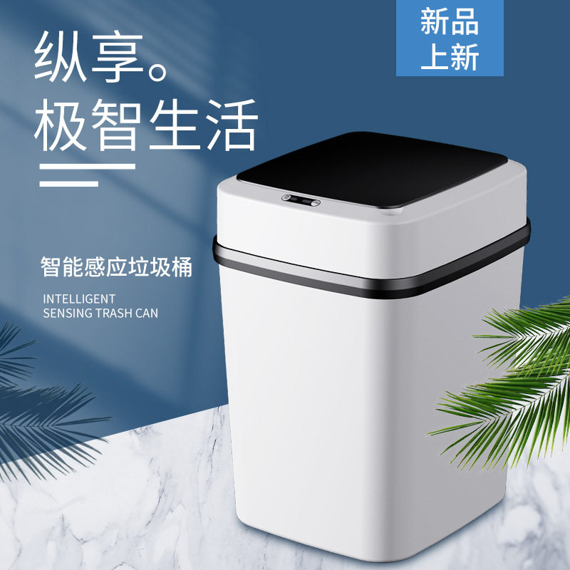 家用全自动感应智能垃圾桶带盖客厅厨房卧室卫生间创意分类垃圾桶