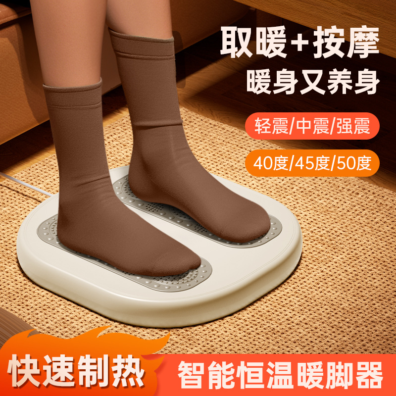 冬天智能暖脚器家用暖脚按摩器三档温控暖脚宝宿舍电加热暖脚器