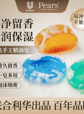 Pears梨牌琥珀橙精油水晶皂125g沐浴洗澡清洁保湿香皂联合利华