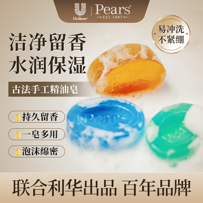 Pears梨牌琥珀橙精油水晶皂正品