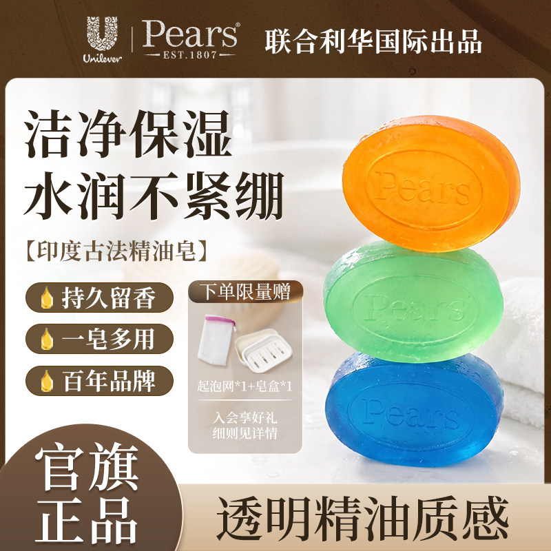 Pears梨牌精油抑菌木质香皂