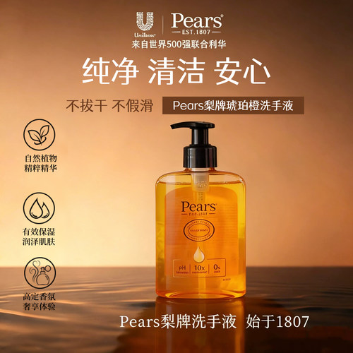 Pears梨牌保湿香氛洗手液护手琥珀木质香家庭装清洁联合利华DB