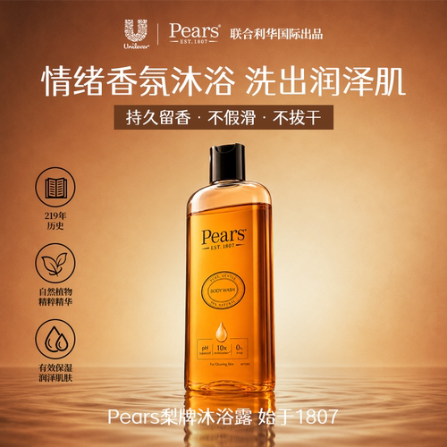 联合利华Pears梨牌香氛洁净滋润保湿水润自然精华沐浴露DB