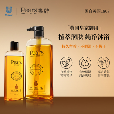 联合利华Pears梨牌香氛洁净滋润保湿水润自然精华沐浴露