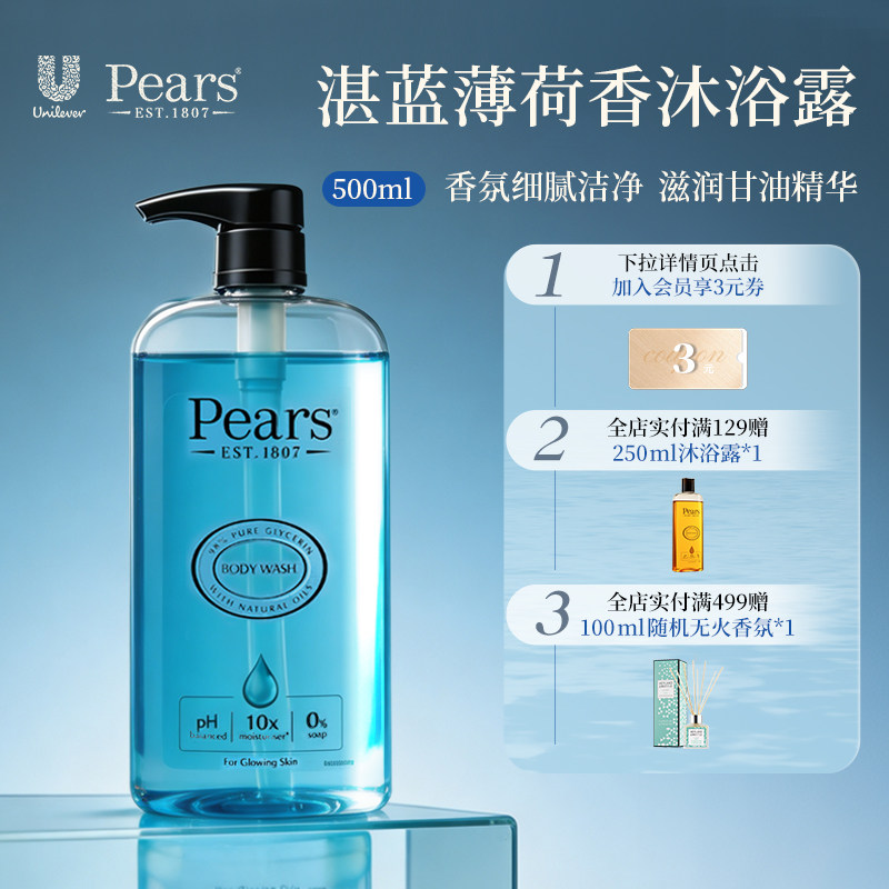 Pears梨牌沐浴露持久留香保湿补水香氛嫩肤清爽薄荷沐浴油