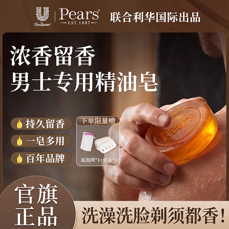 Pears梨牌琥珀橙精油透明水晶皂
