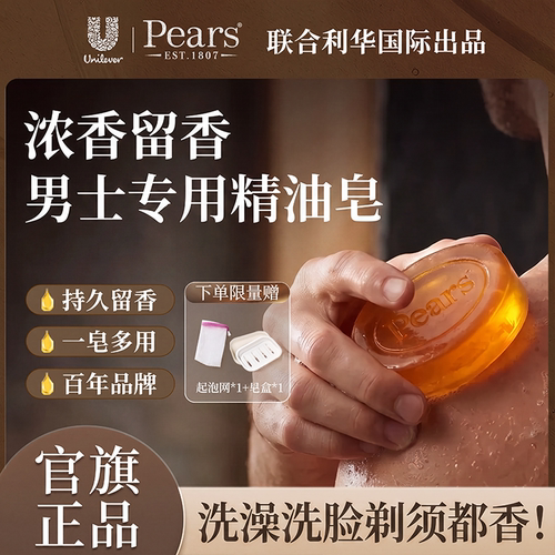 Pears梨牌琥珀橙精油透明水晶皂