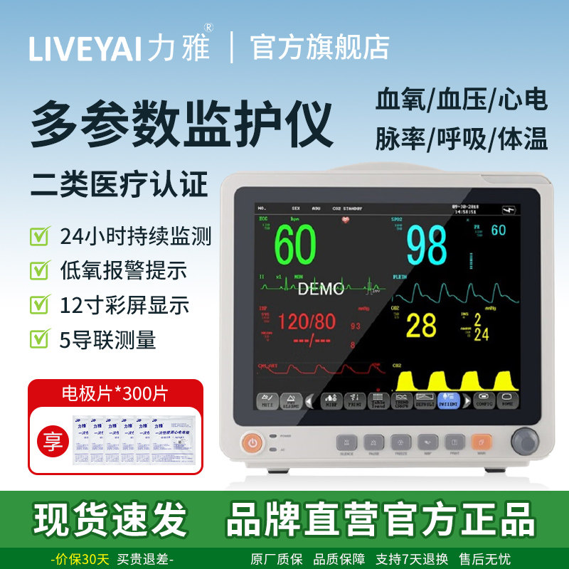 力雅心电监护仪多参数监护仪心电血压血氧体温脉率呼吸监测仪