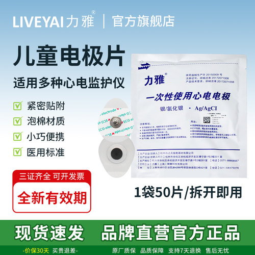 医用儿童一次性心电电极片