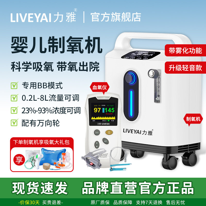 力雅婴儿制氧机新生儿氧气机早产吸氧机家用宝宝儿童雾化器血氧仪