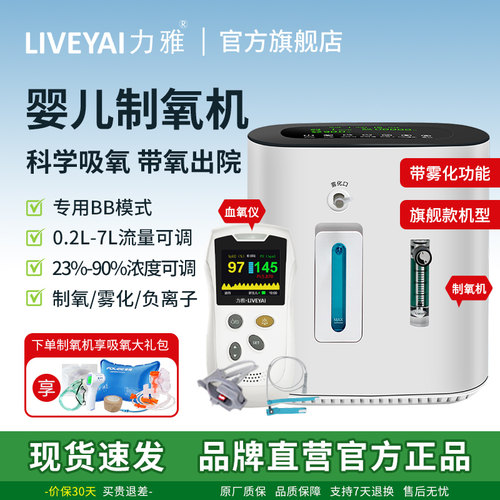 力雅婴儿制氧机早产儿新生儿家用宝宝专用雾化吸氧机康儿童血氧仪