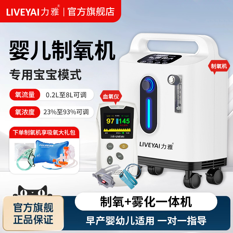 婴儿制氧机新生儿氧气机早产儿吸氧机家用宝宝儿童雾化器血氧仪