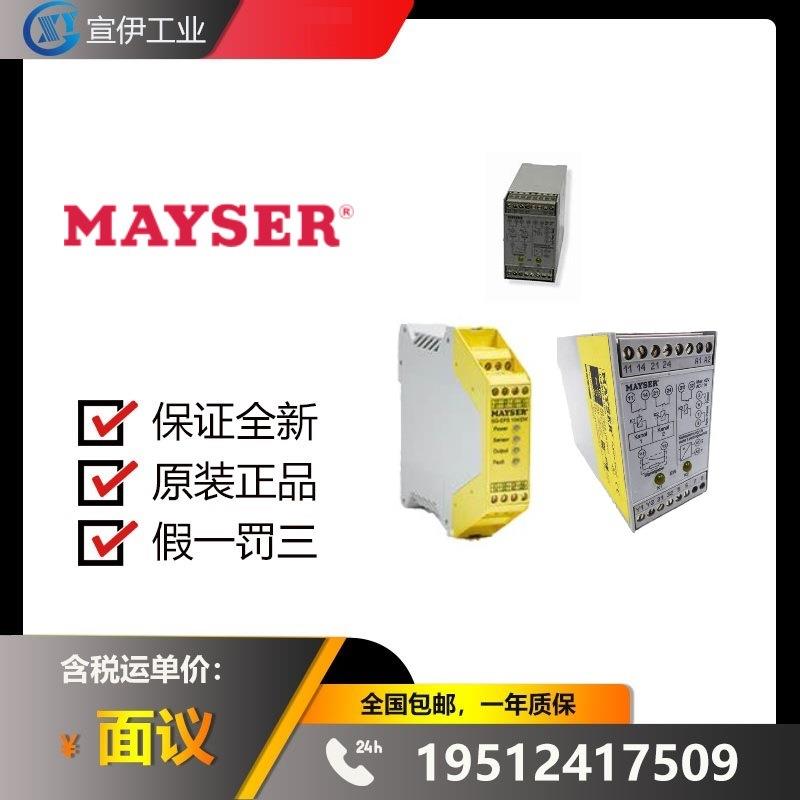 原装全新MAYSER 继电器SG-EFS 104 ZK2/1 24V AC/DC/Pb-Free