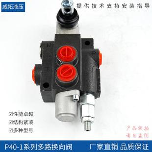 P40 实体工厂现货 1系列液压多路阀手动换向阀 威拓液压