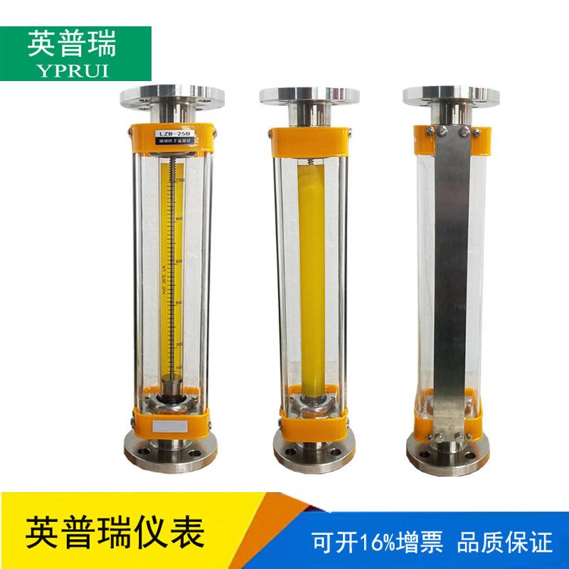 不锈钢玻璃转子流量计LZB-15/25/50B防腐304法兰玻璃管浮子流量计