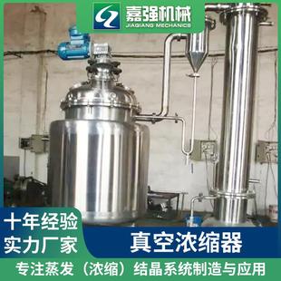 机械外循环真空浓缩器蒸发器厂家供应 厂家直供不锈钢单效浓缩器
