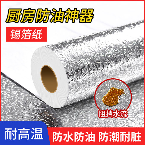 热销厨房防油贴纸防水防潮自粘家具灶台台面橱柜翻新瓷砖锡箔纸可