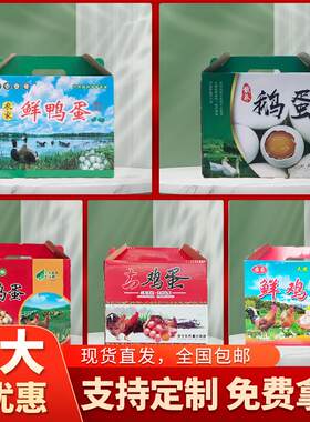 热销鸡蛋包装盒手提鸡蛋礼盒5/10斤带鸡蛋托30/40/枚彩色纸箱可定