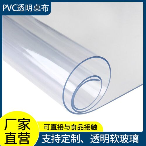 热销塑料油透明板桌板软PvcPVC垫水玻璃防明超胶水晶桌布软透防膜