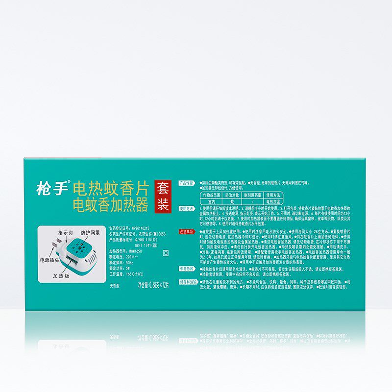 热销枪手电热蚊香片套装无导线无味72片1盒+1器有效驱蚊插电式