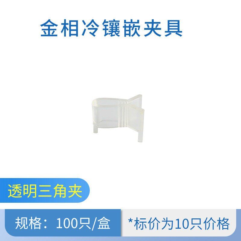 热销冷镶嵌料模具圆形矽胶塑料软模脱模剂冷镶嵌粉 金相切片模具