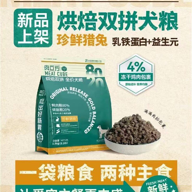 热销肉立方烘焙双拼狗粮全价犬粮鸭肉梨珍鲜猎兔全阶段全品种犬粮