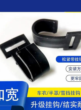 热销车衣带绳绊防风车罩固定挂钩大口径塑料钩子网蓬布遮阳板汽车