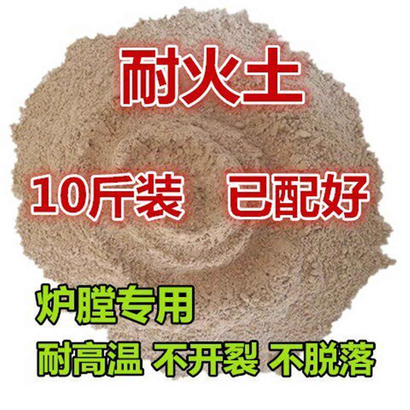 热销耐火泥炉灶用柴火灶暖气炉子耐火土炉膛专用修补耐高温黄泥巴