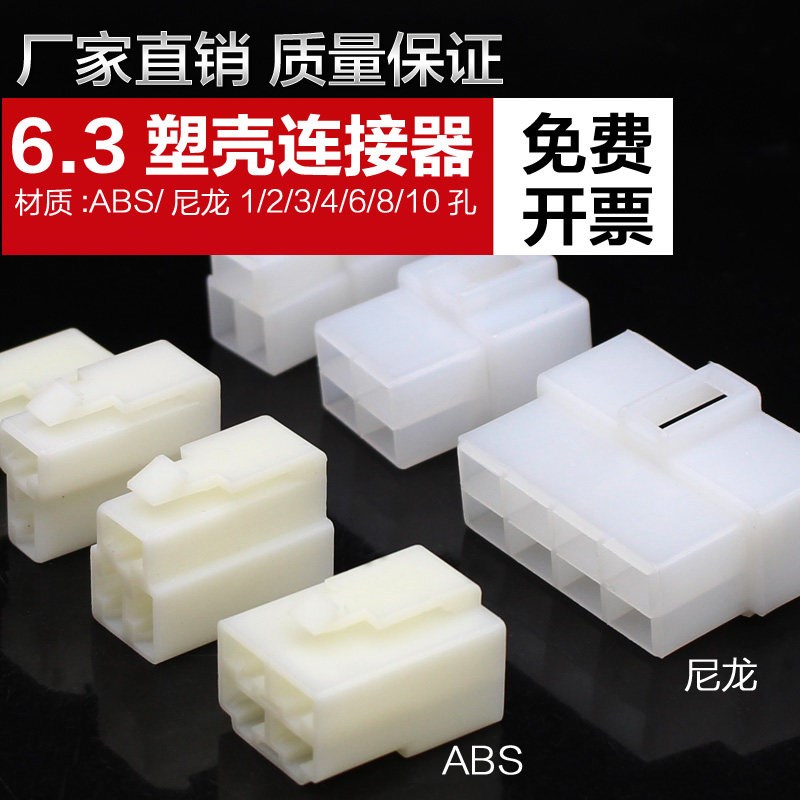 热销6.3公母塑壳连接器对接插头机车2P4P6P9P汽车防水接插件卡扣
