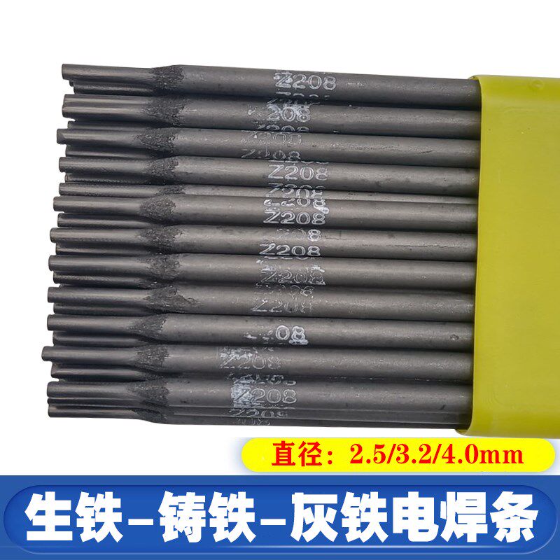 热销万能生铁铸铁焊条 灰口铸铁球磨铸铁焊条Z208电焊条 Z308铸铁
