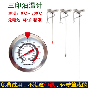 热销三印高精度双金属探针温度计高温烤箱烘焙水温计油温计炸鸡辣