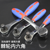 热销快速棘轮内六角扳手 五金六棱扳手双向自动棘轮平头内六方螺