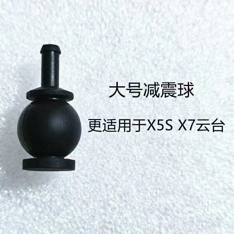 热销供应硅胶云台减震球 阻尼式减震球 穿越机减震球硬度40A