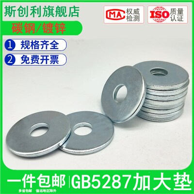 热销GB5287特大垫圈C级加大加厚镀锌平垫片介子铁垫圈M6M8M10M12-