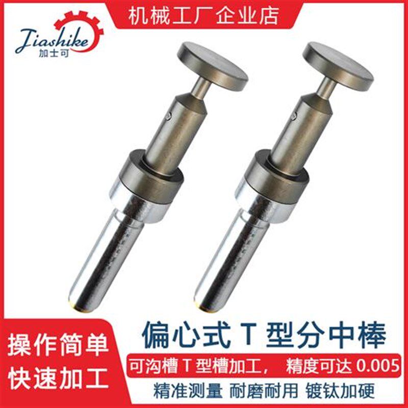 热销t型分中棒T形槽无磁分中棒镀钛无磁高精度寻边器弹簧拉簧