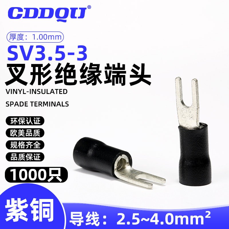 热销SV3.5-3叉形绝缘接线端头YF冷压线鼻子开口压接4平方接头紫铜