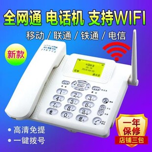 热销三网通4G5G双卡双移动联铁通电信无线座机插卡家用办公录音固