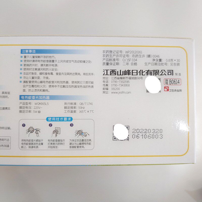 热销山峰电热蚊香片30片盒装驱蚊灭蚊家用电热液加热器母婴家庭包
