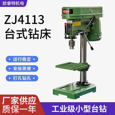 热销欧睿特ZJ4113台式钻床250W350W打孔机小型家用工业多功能钻床