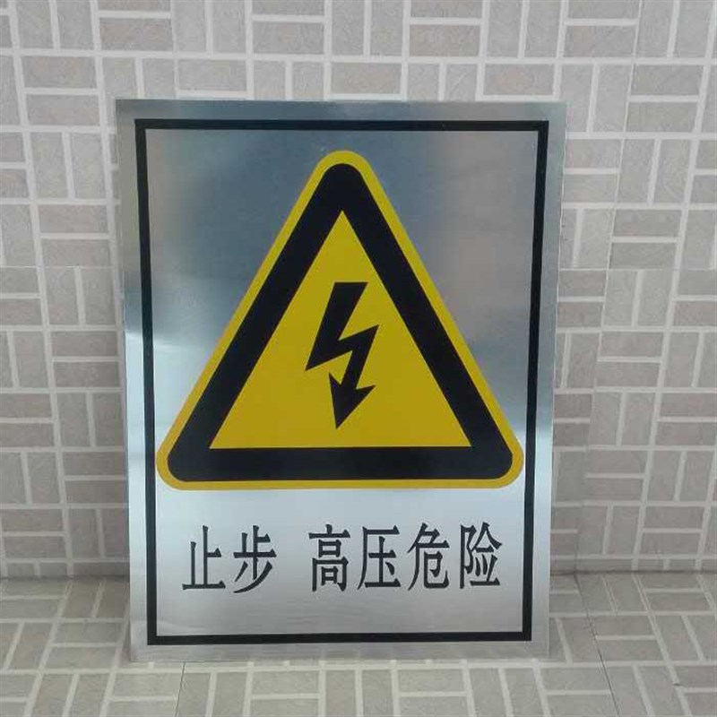 热销铝反光电力安全标识牌警示牌警告禁止标示标志腐蚀标牌 搪瓷