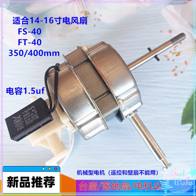 热销适用汇成落地扇电机FS-40电风扇机械摇头马达16寸台扇机头FT4 - 实物图