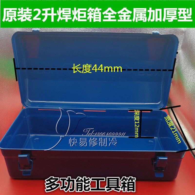 热销焊炬箱 金属工具箱 2L便携式焊炬箱子 空调制冷维修焊具箱 焊