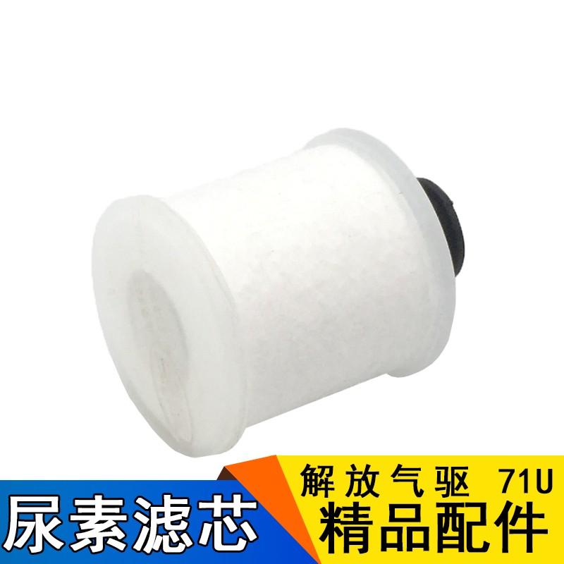 热销适用解放气驱尿素泵滤芯解放J6龙V尿素滤清器尿素滤芯1157050